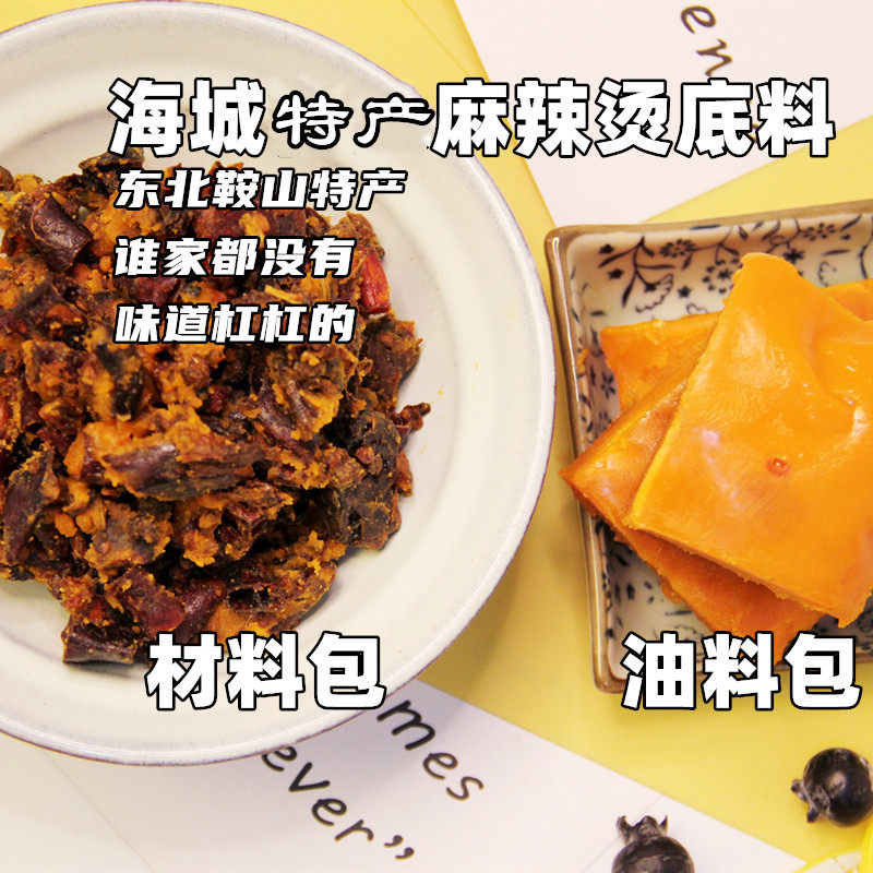 老式东北麻辣烫底料家商用老式海城特产调料汤料袋装火锅香辣料包