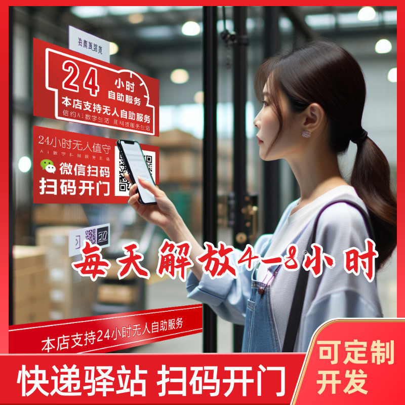 无人快递驿站24小时扫码开门二维码扫码开门智能锁无人门禁系统