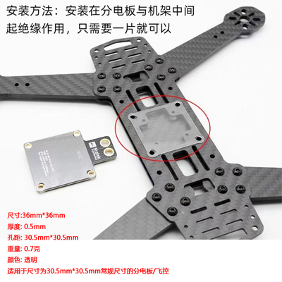 F4飞控绝缘片30.5*30.5