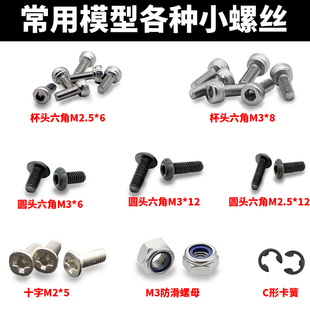 F450机架螺丝M2 M2.5 M3 304不锈钢内六角杯头螺丝钉 螺栓紧固件
