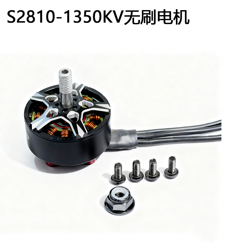穿越机S2810无刷电机1350KV