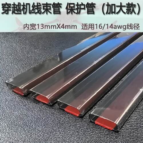 穿越机电机束线管12-20AWG线管