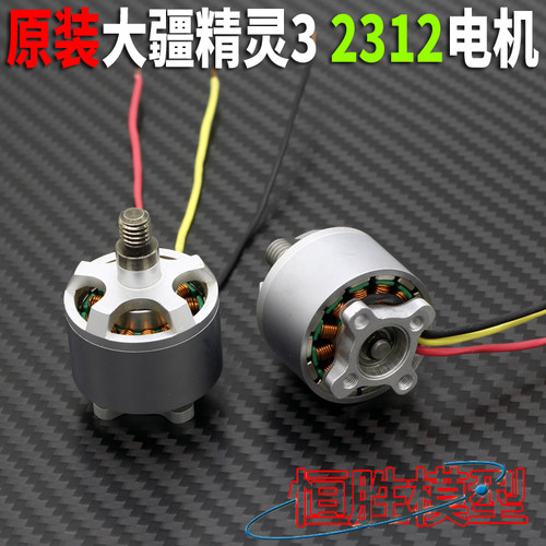 大疆精灵航拍维修配件无刷电机