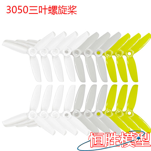 三叶螺旋桨风扇穿越机