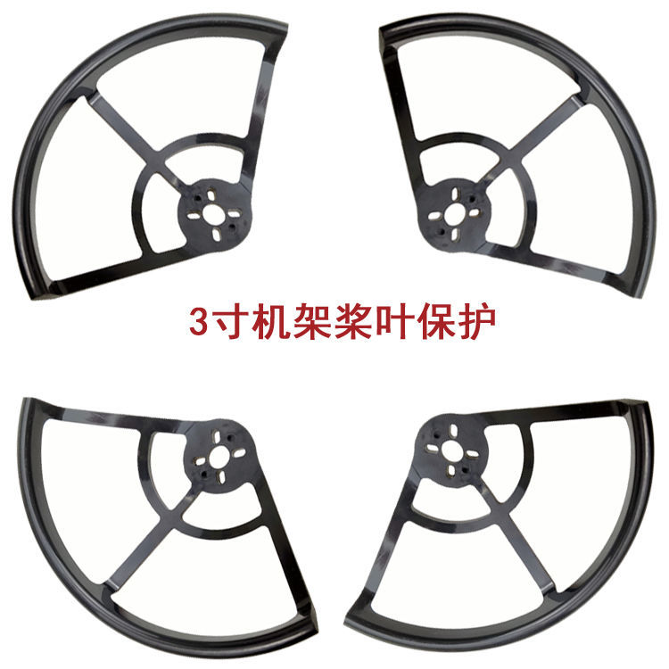 穿越机APEX3寸保护罩