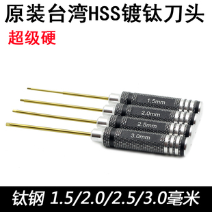 F450 330机架工具原装HSS台湾镀钛内六角螺丝刀头起子套装1.5 2.5