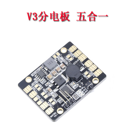 穿越机BEC五合一V3分电板5V12V