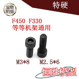 四轴多轴航模F450 F330 S500等机架固定M3*8 M2.5*6内六角螺丝