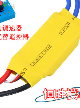 固定翼飞行器航模无刷电调