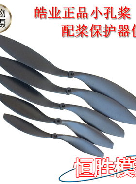 皓业小孔螺旋桨 航模螺旋桨8045 8060 9047 1047  1147慢速高效桨