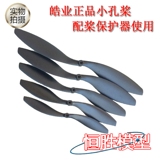 皓业小孔螺旋桨 航模螺旋桨8045 8060 9047 1047  1147慢速高效桨