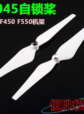 1045自锁桨9450 9443适用F450 F550机架 多轴正反螺旋桨DJI2212