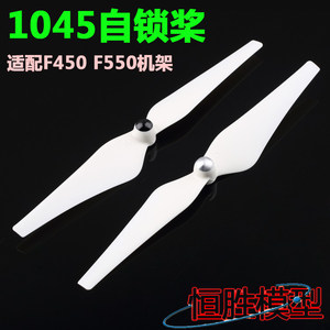 1045自锁桨9450 9443适用F450 F550机架多轴正反螺旋桨DJI2212