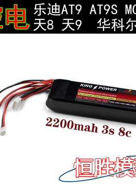 MC6 华科尔D10 天地飞8 9 乐迪AT9 AT9S控电航模遥控器锂电池2200