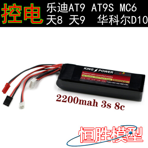 华科尔天地飞锂电池航模遥控器