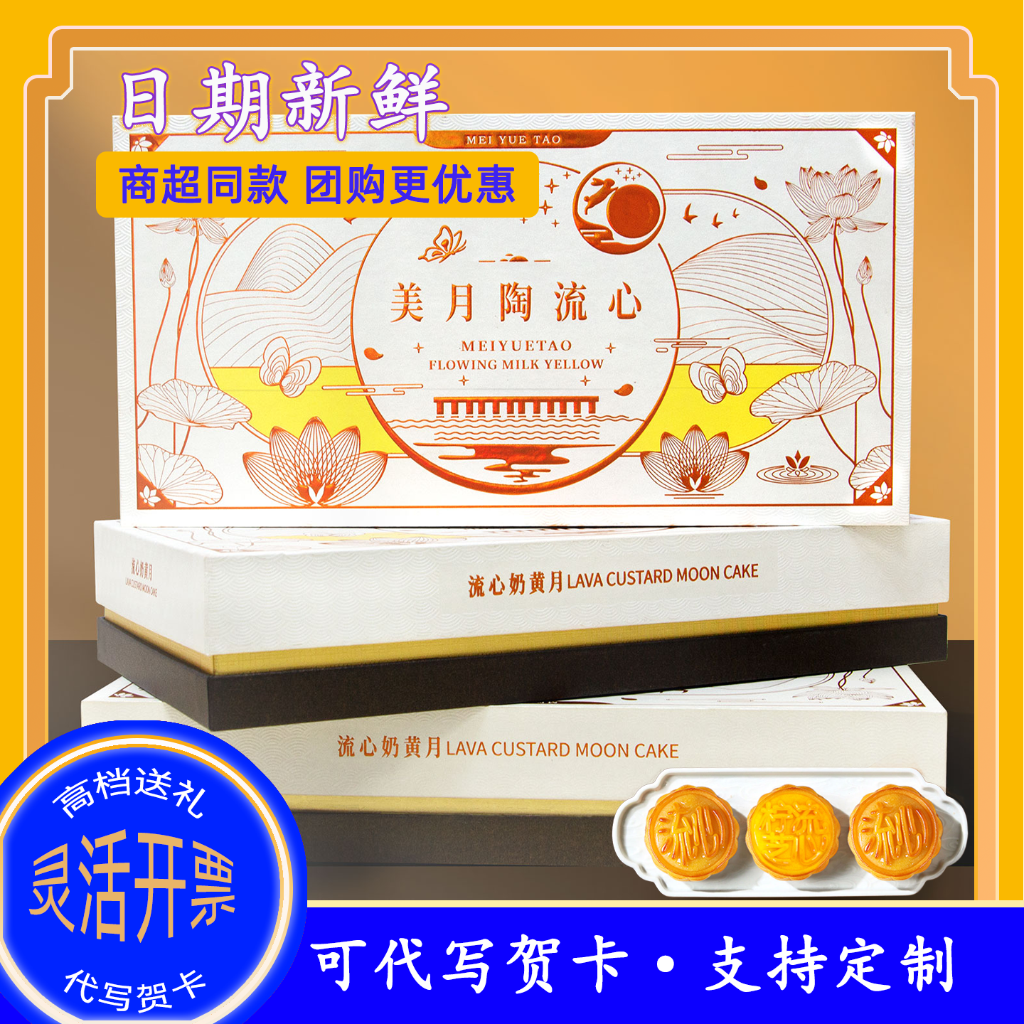 月饼礼盒装高档中秋节送礼