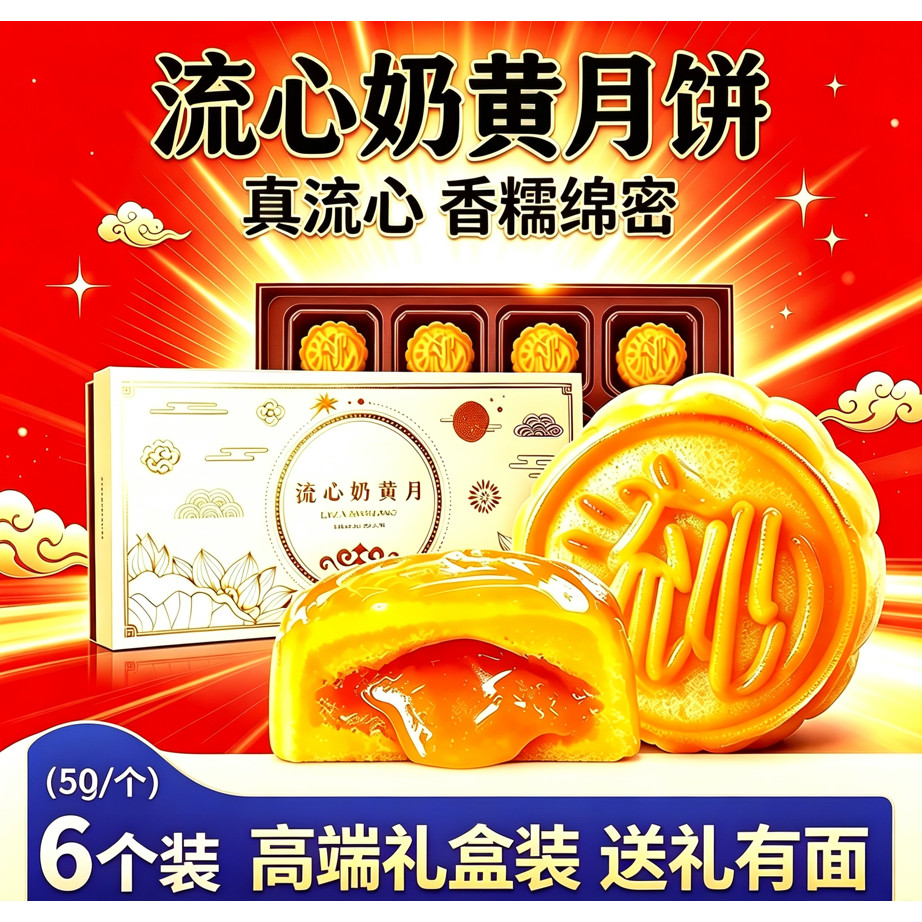 港式流心奶黄月饼广式中秋节礼盒装蛋黄流沙糕点送礼团购定制批发