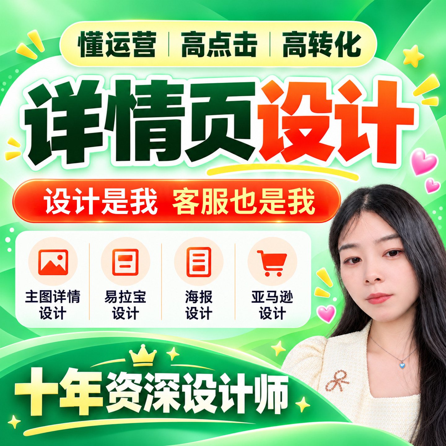 详情页设计制作主图海报淘宝店铺美工装修平面广告制作ps修图