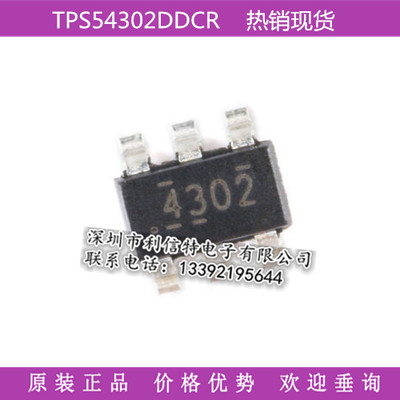 全新原装 TPS54302DDCR SOT-23-6 同步降压转换器芯片