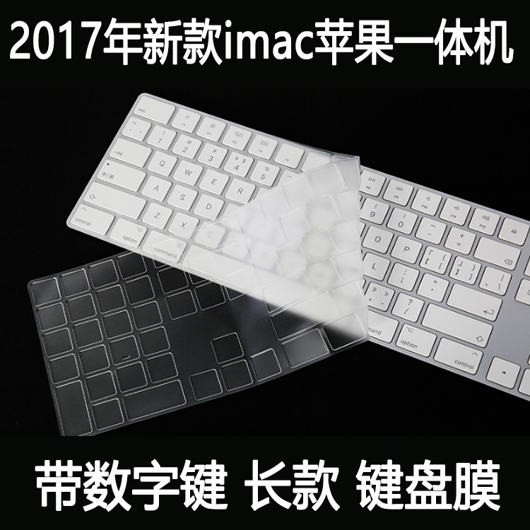 适用于新款苹果imac一体机无线蓝牙键盘膜G6台式电脑贴膜带数字键