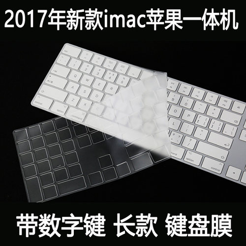 适用于新款苹果imac一体机无线蓝牙键盘膜G6台式电脑贴膜带数字键 - 封面