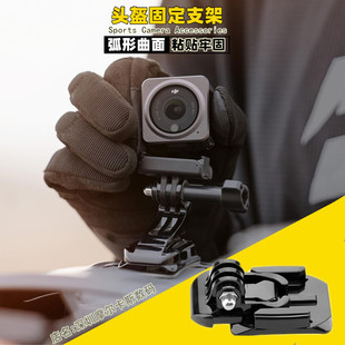 江鸟 运动相机摩托头盔支架顶部粘贴弧形快拆适合大疆Action2配件