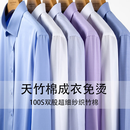 秋季青年夏季竹纤维DP免烫白衬衫男长袖休闲商务修身衬衣职业男款