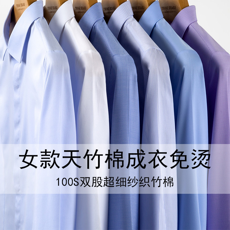 【100S双股天竹棉】成衣免烫衬衫女士长袖纯色抗皱白衬衣职业女装