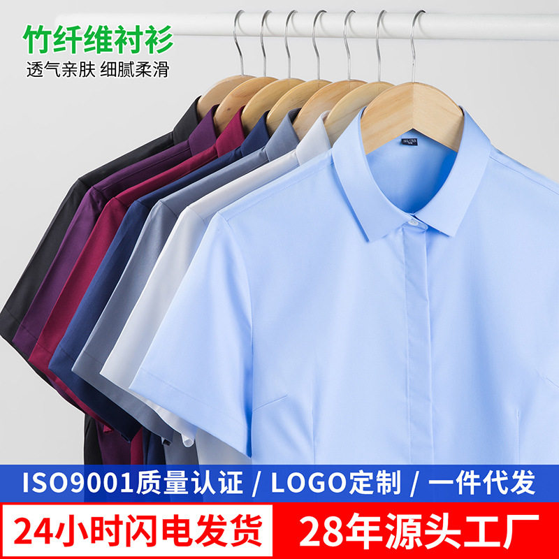柔软透气竹纤维职业装衬衫女士短袖 免烫商务休闲多色衬衣女款