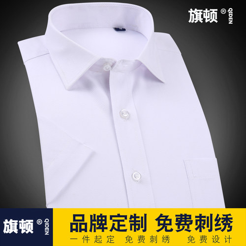 旗顿职业正装半袖大码白色衬衫