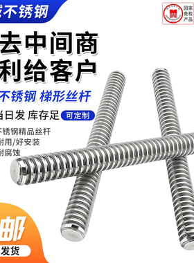 304t型丝杆不锈钢T型丝杆丝杠粗牙梯形螺牙传动螺杆全牙通牙现货