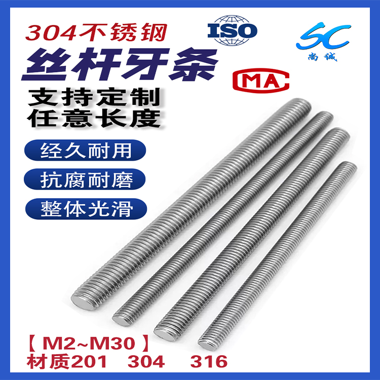 201304316不锈钢牙棒全丝螺柱