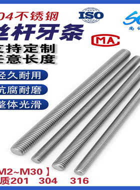 201304吊杆1米2/3米全牙螺纹丝拉杆单双头螺栓牙棒不锈钢牙条丝杆