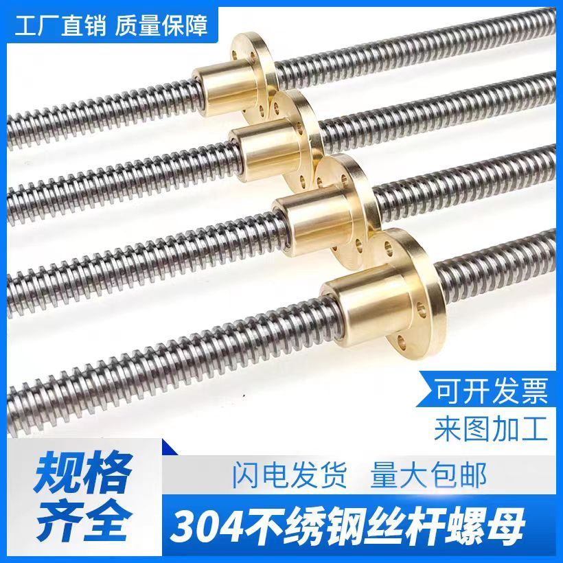 304不锈钢梯形丝杆螺母螺杆粗牙