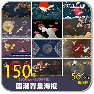 中国风中式国古典潮插画祥纹卡通海报PSD锦鲤仙鹤设计素材背景386