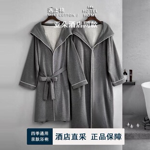 亚朵酒店同款浴袍全棉男女情侣款连帽系带四季通用吸水浴衣