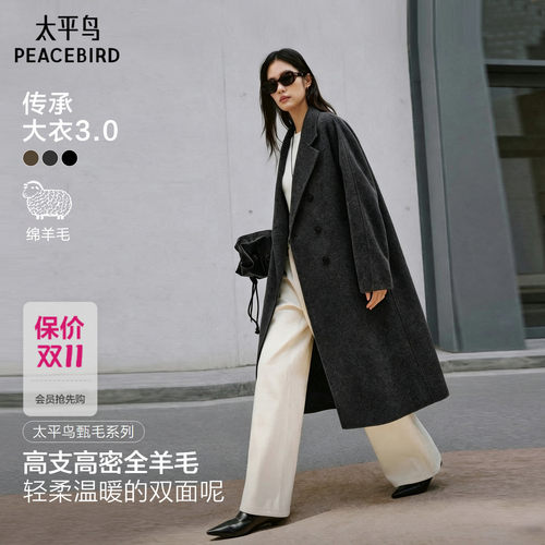太平鸟100%高支羊毛传承大衣