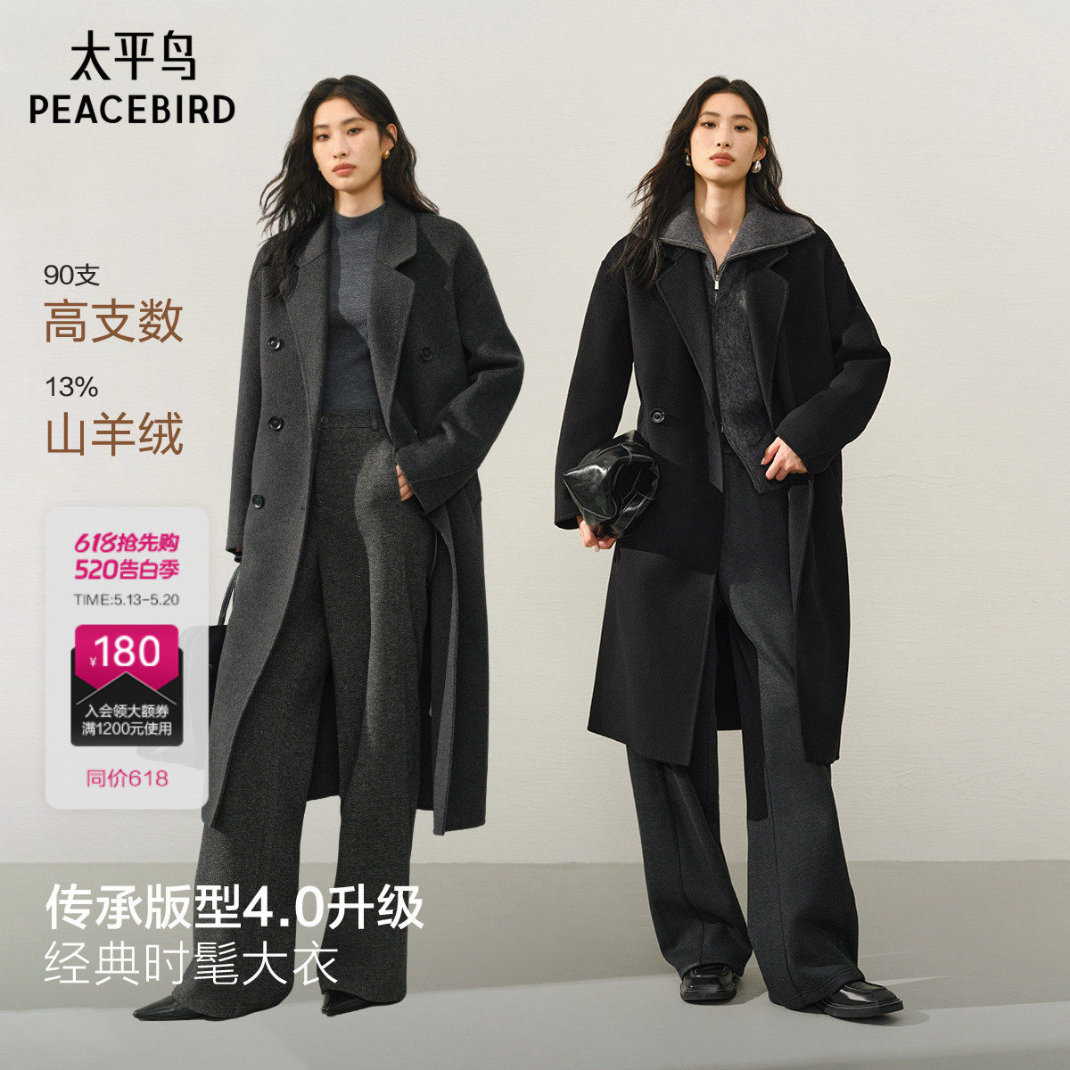太平鸟甄绒系列经典传承大衣4.0山羊绒大衣女25年新款廓形双面呢