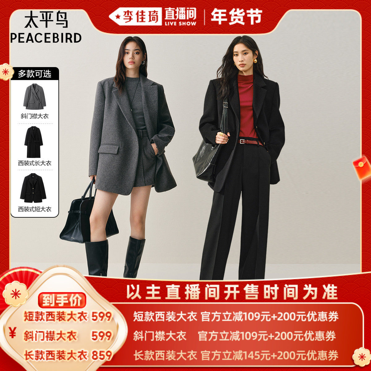 【李佳琦年货预售生活节】太平鸟西装式羊毛大衣女时尚气质呢大衣,女装/女士精品,毛呢外套,淘宝优惠券,粉丝福利购,淘宝优惠卷