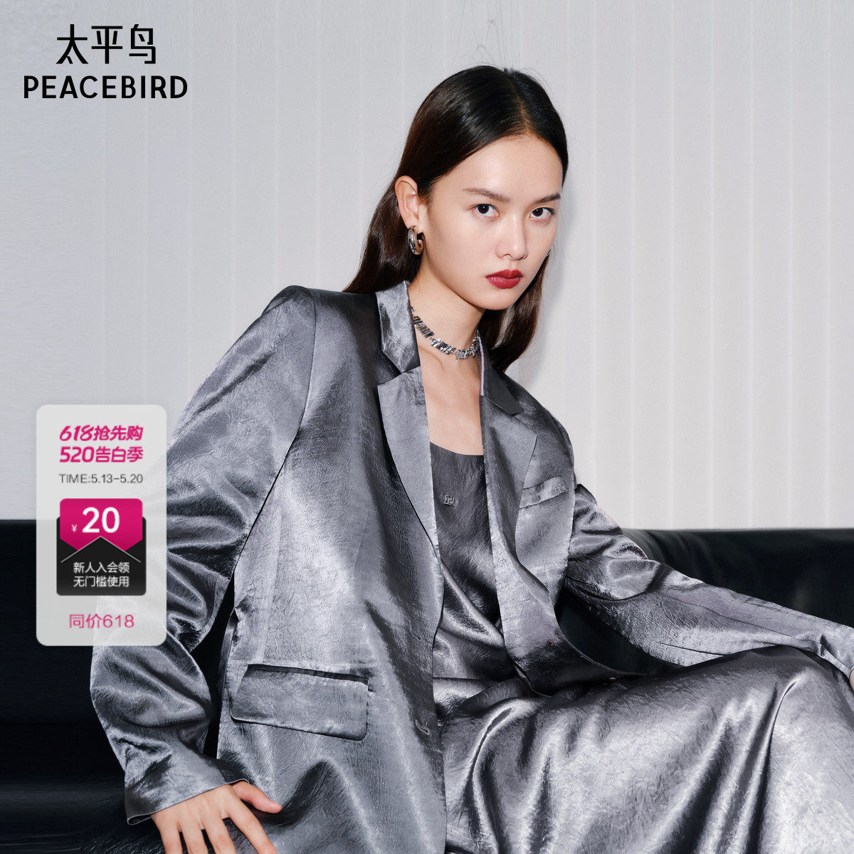 太平鸟鎏光套装醋酸缎面西装外套女2025春装新款仪式感西装套装女