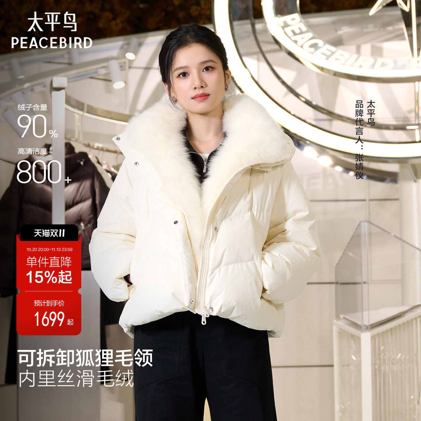 【张婧仪同款】太平鸟商场狐狸毛领派克服羽绒服保暖A1ACF4501