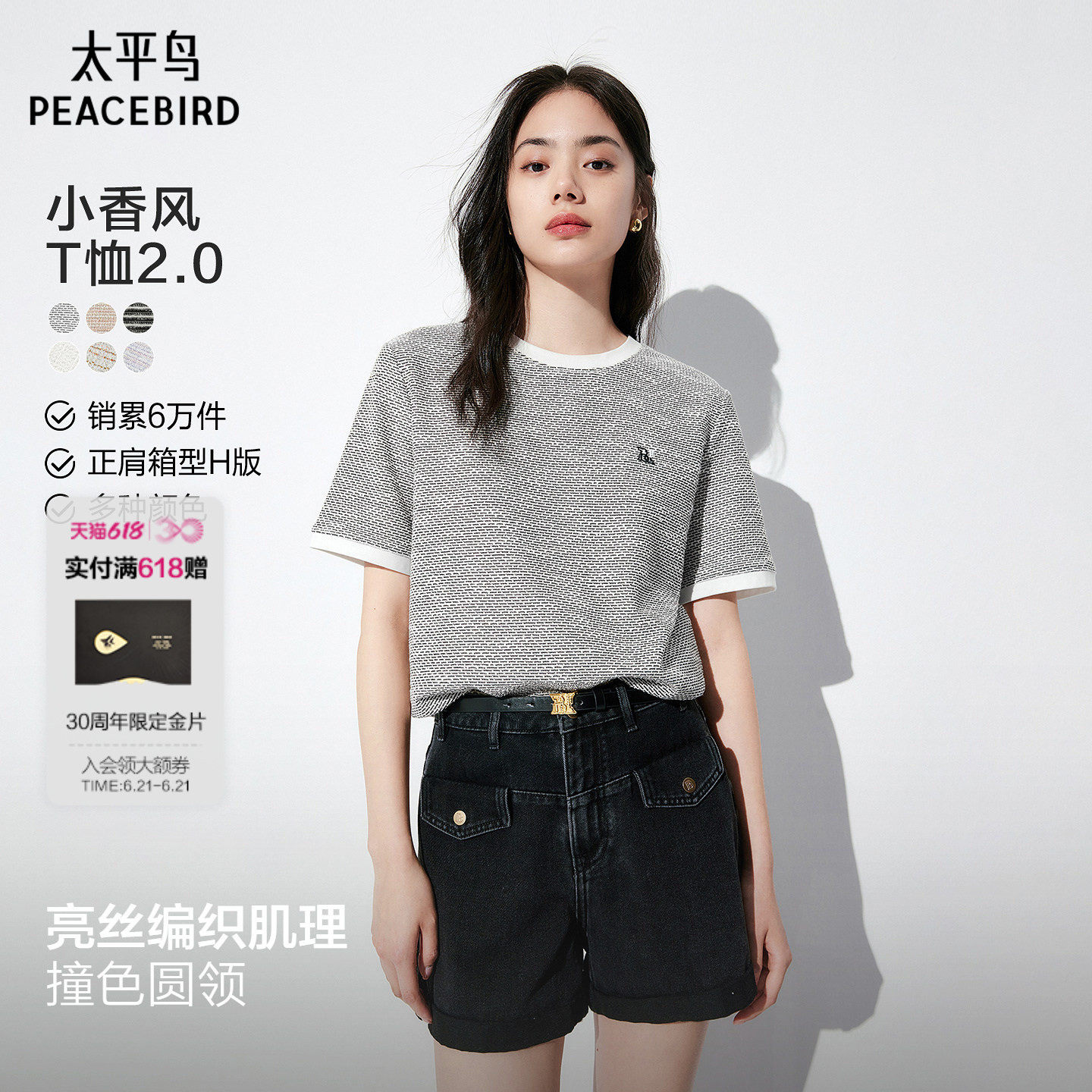 太平鸟小香风短袖T恤衫