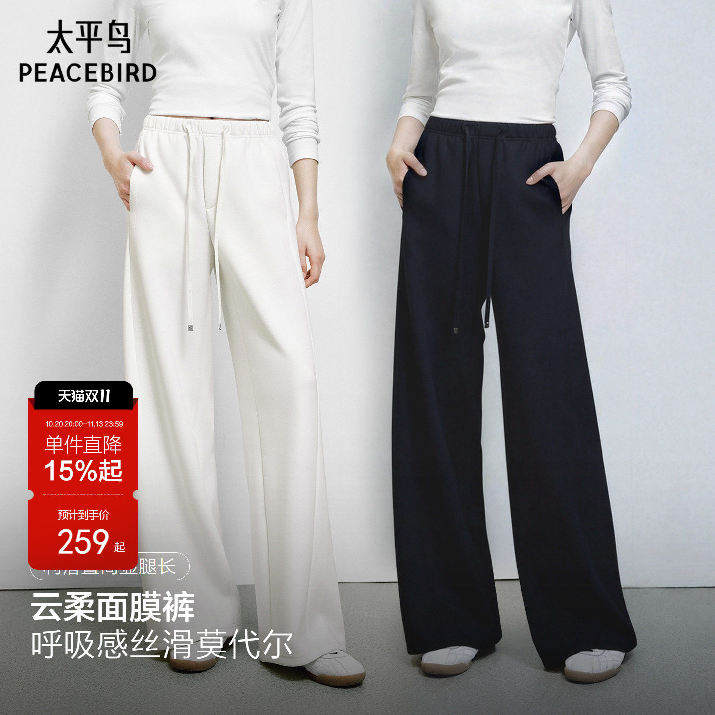 太平鸟白色休闲裤女秋季2026新款直筒阔腿运动裤长裤云朵面膜裤*