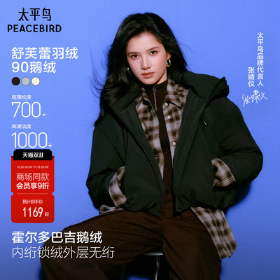商场同款太平鸟霍尔多巴吉鹅绒服