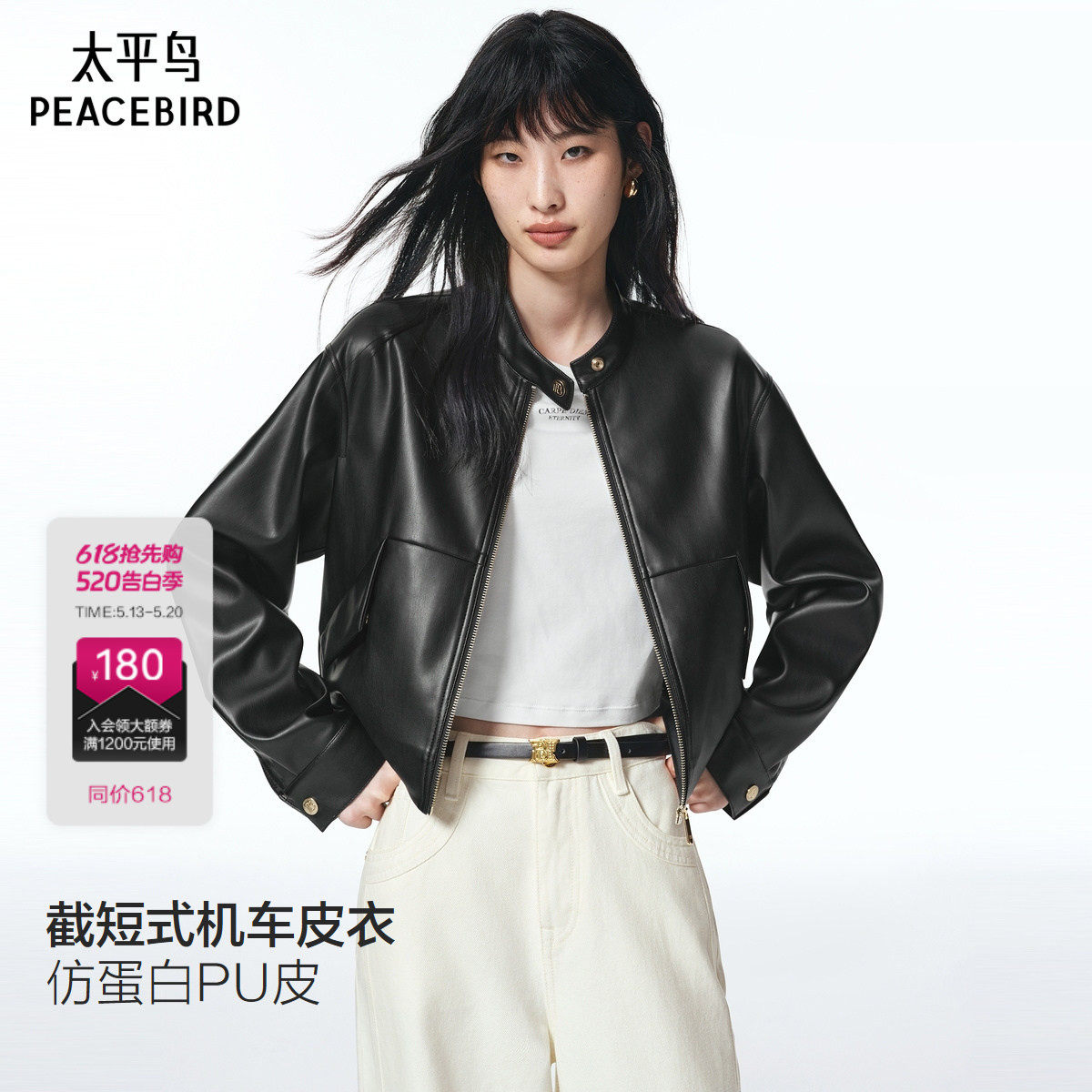 太平鸟金扣小立领仿蛋白PU皮衣外套女新款截短式机车皮衣*