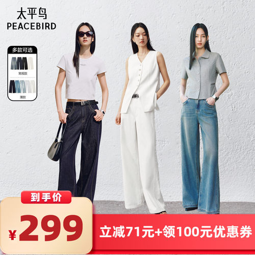 太平鸟广角裤阔腿大直筒牛仔裤女