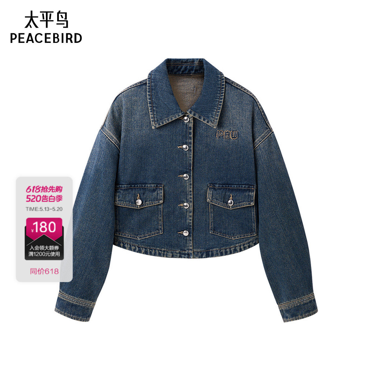 太平鸟女装年秋冬款刺绣牛仔外套A3BBE4175*