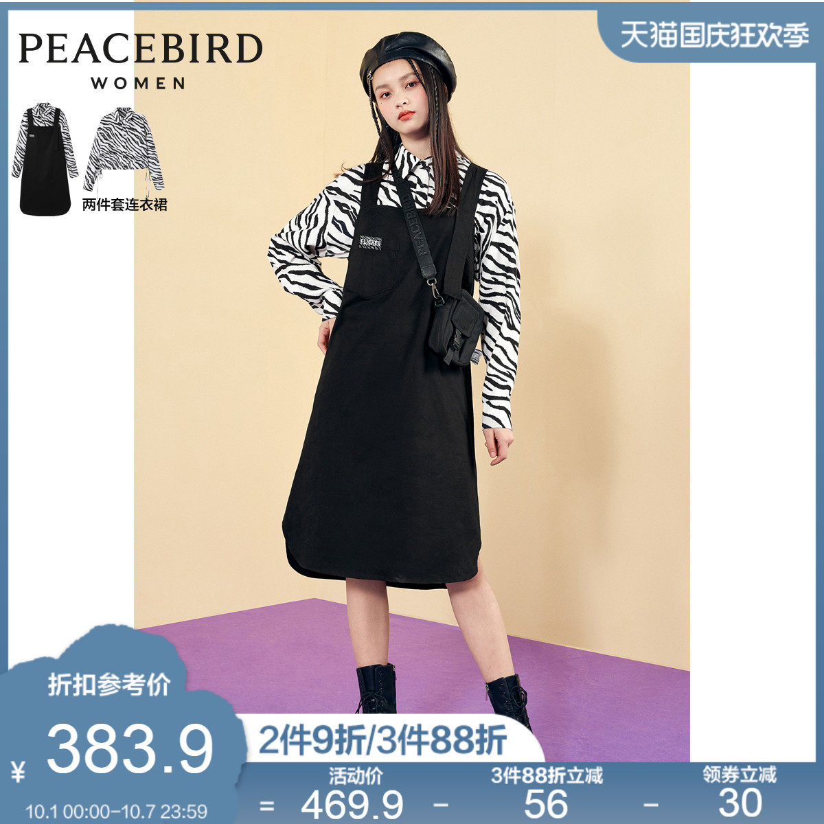 太平鸟斑马纹两件套背带连衣裙女2020秋冬新款出街潮酷衬衫背带裙