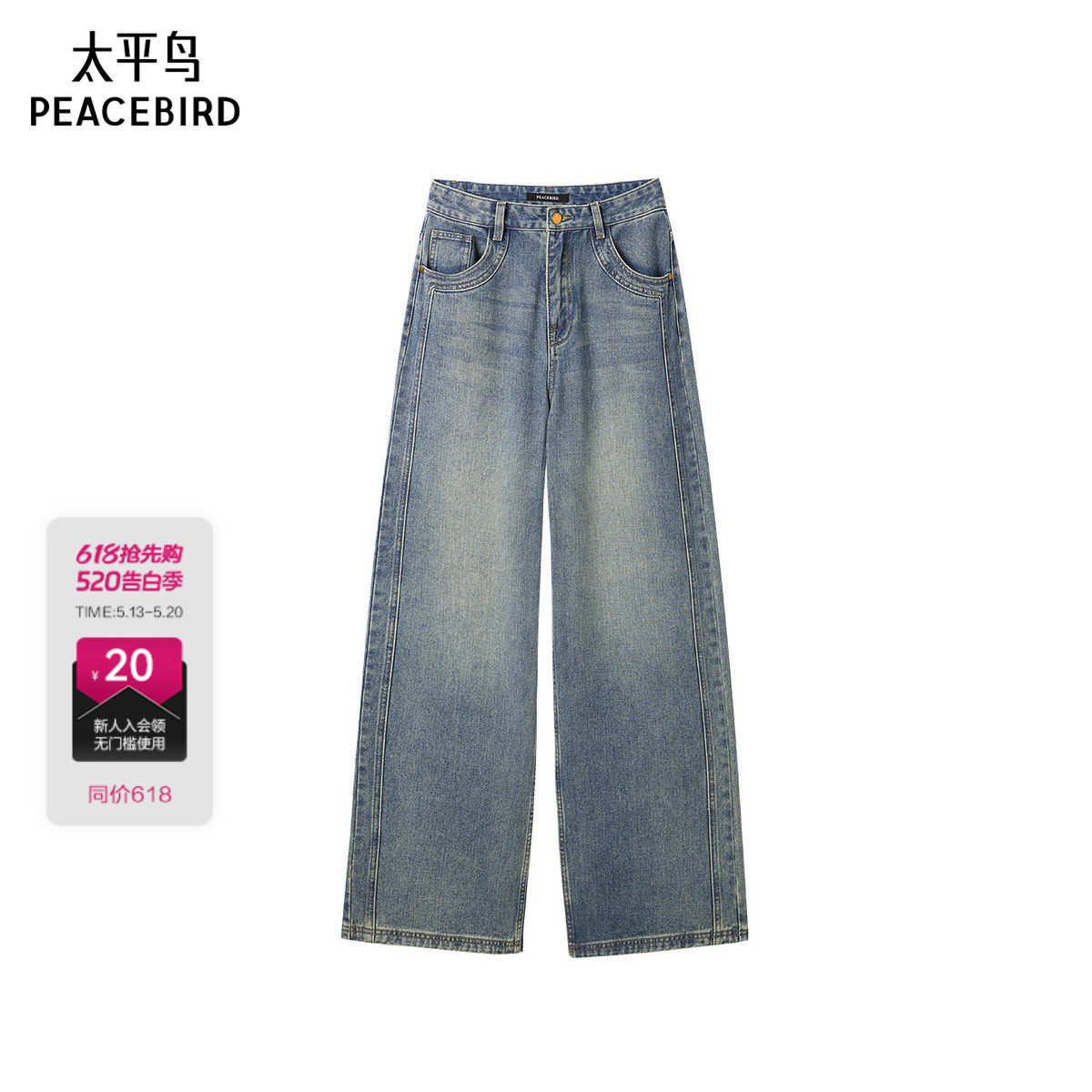 广角裤神裤太平鸟高腰阔腿牛仔裤26年夏季新款宽松大直筒牛仔裤女