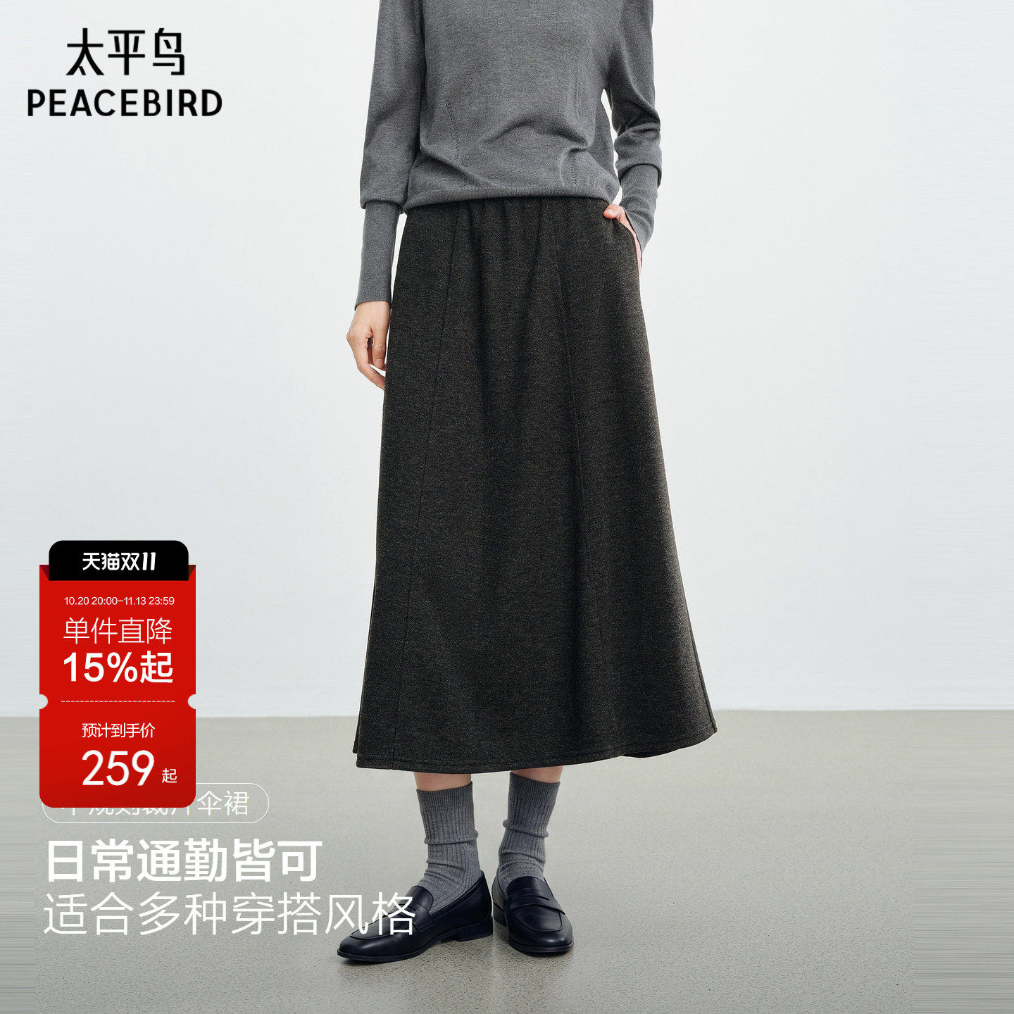 太平鸟醋酸羊毛不规则裁片伞裙冬季新款女士长款半身裙高包容百搭
